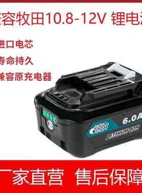适配Makita牧田10.8V 12V手电钻可充电锂电池BL1041B BL1021B