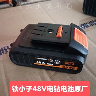 铁小子无刷手电钻48V电池超长续航电池包电动扳手配件大全正品