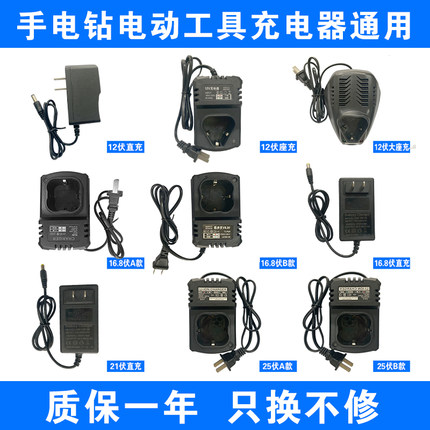 12V16.8V21V25V手电钻手钻手枪钻充电器电动螺丝刀扳手锂电池座充