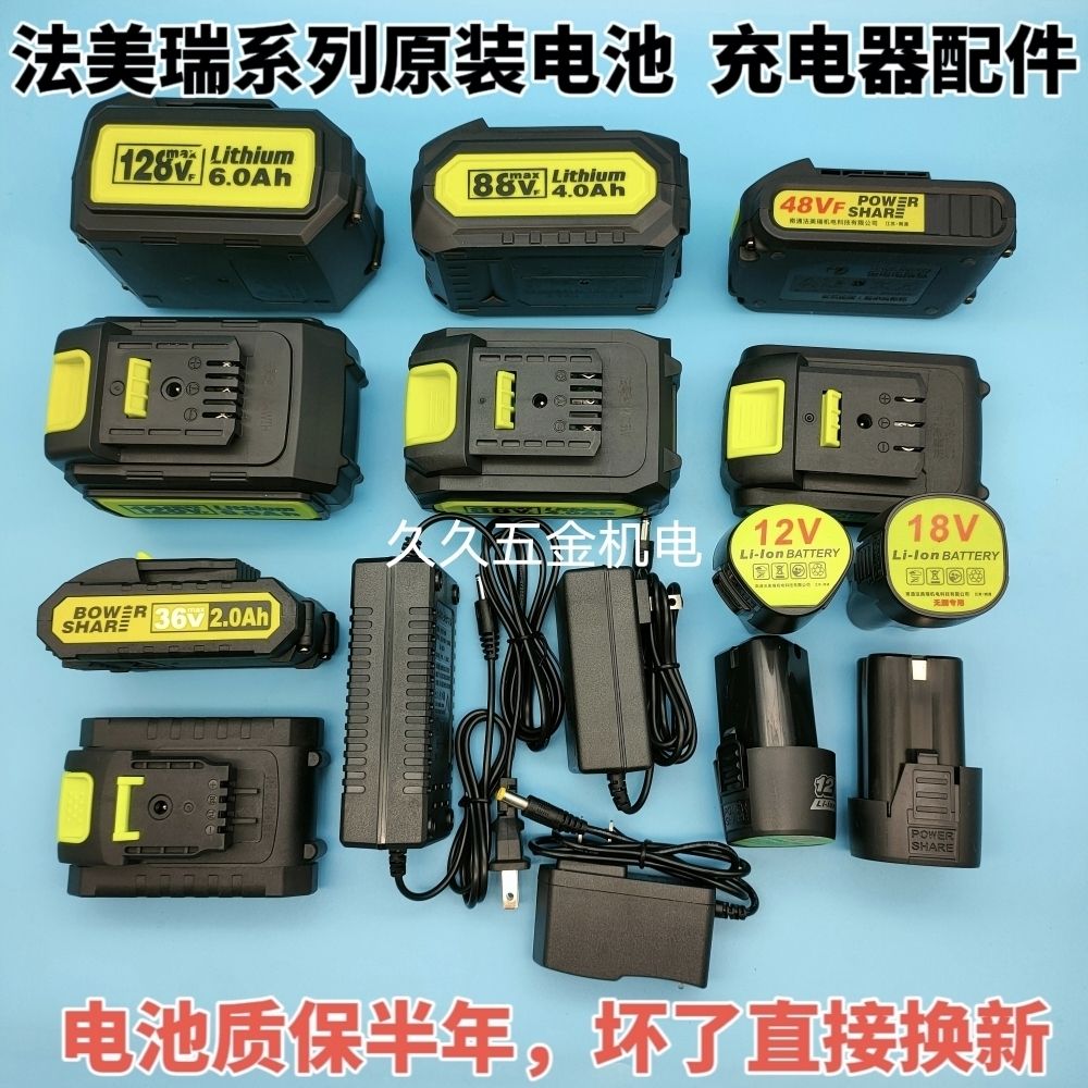 法美瑞12v/183648V充电钻