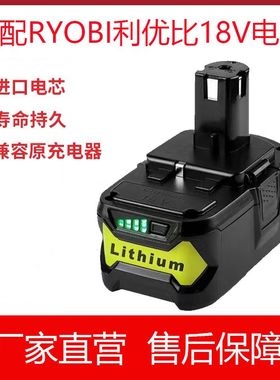 替代利优比RYOBI电池18V P108 P103手电钻锂电池充电器大容量