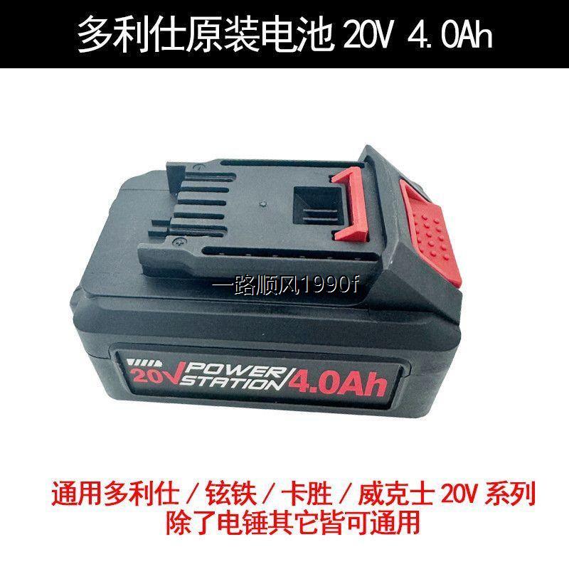 多利仕铉铁电池充电器机图片