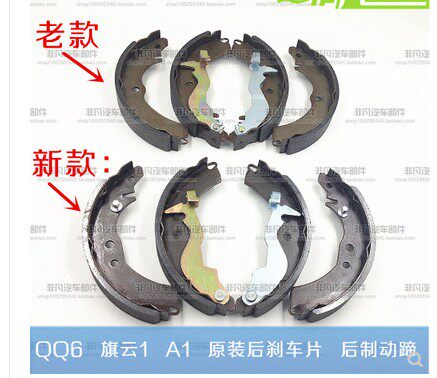 原厂 奇瑞qq6 A1 qqME 旗云1 瑞麒M1后刹车片后制动蹄总成 两轮装