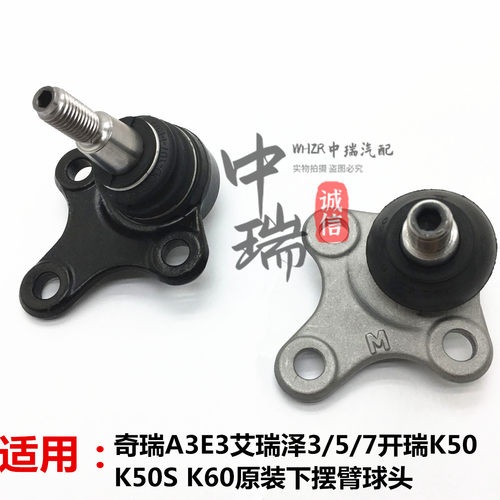 a3e3开瑞K50艾瑞泽357下摆臂支臂三角臂球头V3前控制臂球头销