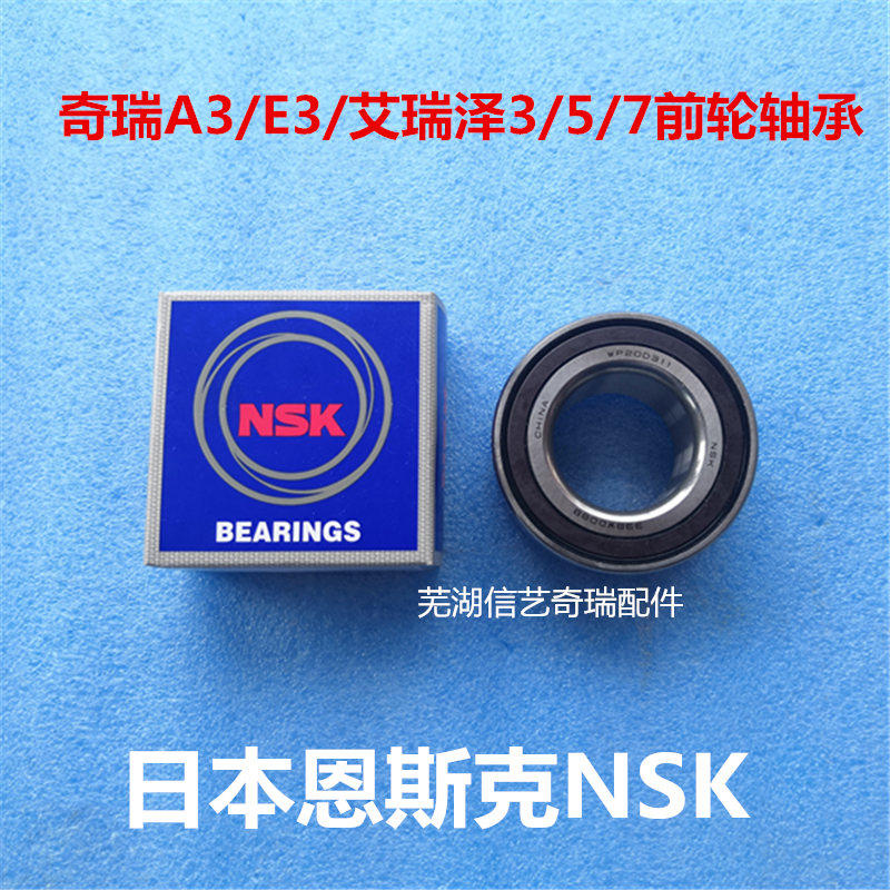 原厂奇瑞A3艾瑞泽3艾瑞泽5艾瑞泽7 E3前轮轴承总成轮毂轴承带磁性