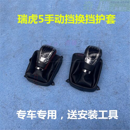 原厂奇瑞排挡杆防尘护套把头总成