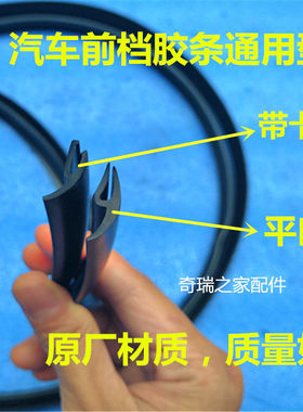 汽车前挡风玻璃外塑料板胶条雨刮器盖板胶条下装饰板引水板密封条