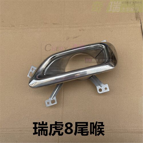 瑞虎8尾喉排气框铁的材质