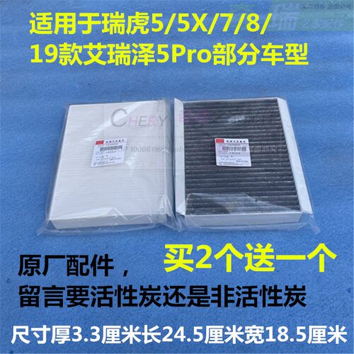 空调滤清器奇瑞瑞虎5