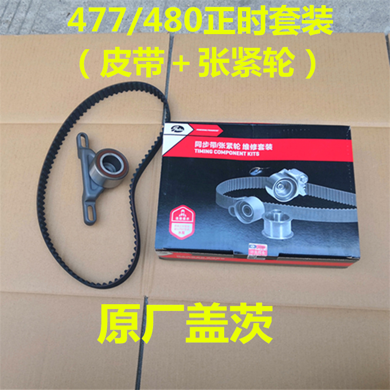 奇瑞477正时皮带张紧器