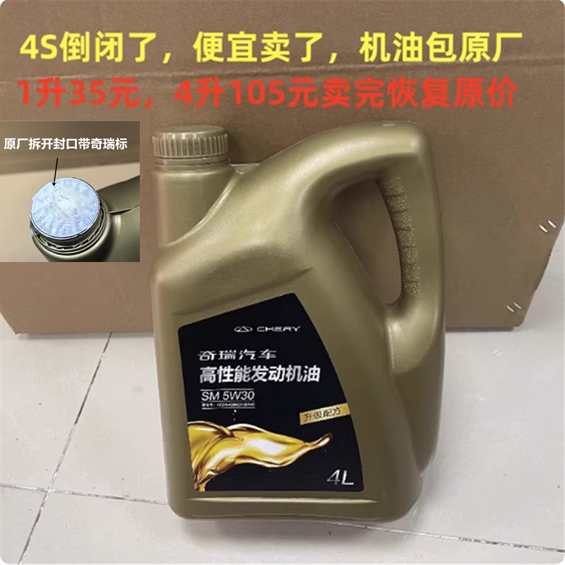 奇瑞机油机油专用原厂