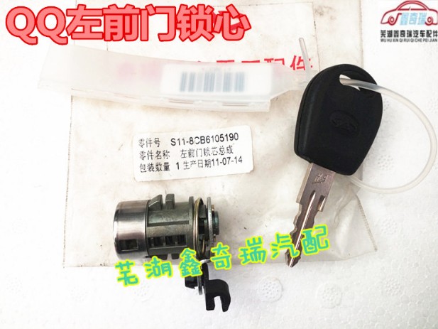 奇瑞QQ6E3/A1/A5/E5旗云1 2 3 A3瑞虎车门锁芯左前门锁芯主驾驶锁