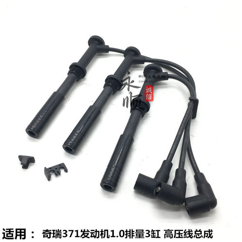 奇瑞高压线371高压线原厂