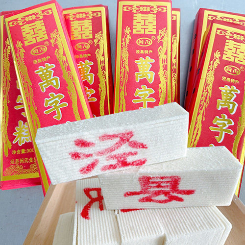 安徽泾县传统糕点万字糕方片糕喜事糕糯米糕玉带片零食点心云片糕