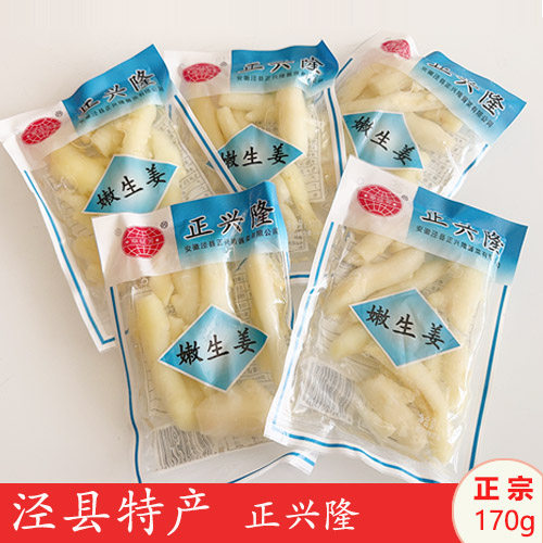 正兴隆嫩生姜170g泾县特产袋装泡仔姜开胃小泡菜嫩腌制生姜嫩姜