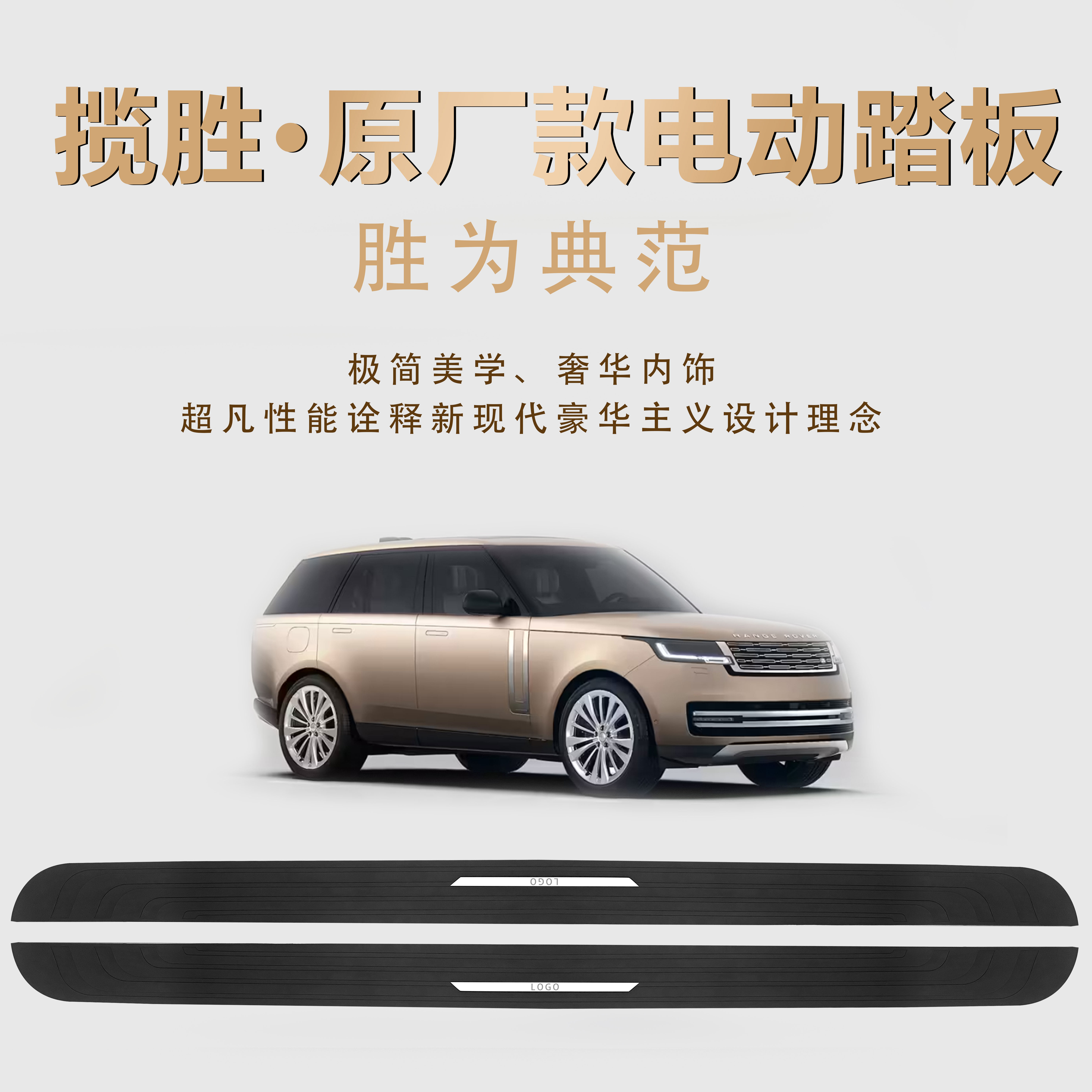 云联盛路虎揽胜电动踏板行政运动版原厂智能脚踏板自动伸缩迎宾