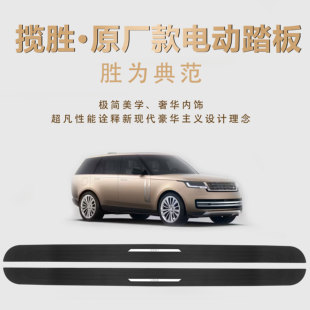 云联盛路虎揽胜电动踏板行政运动版原厂智能脚踏板自动伸缩迎宾