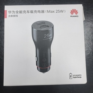華為全能充車載充電器Max25W車載快充TypeC數據線車充Mate70Pro