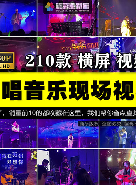 酒吧餐吧驻唱LIVE现场情感伤感民谣音乐号混剪剪辑高清短视频S319