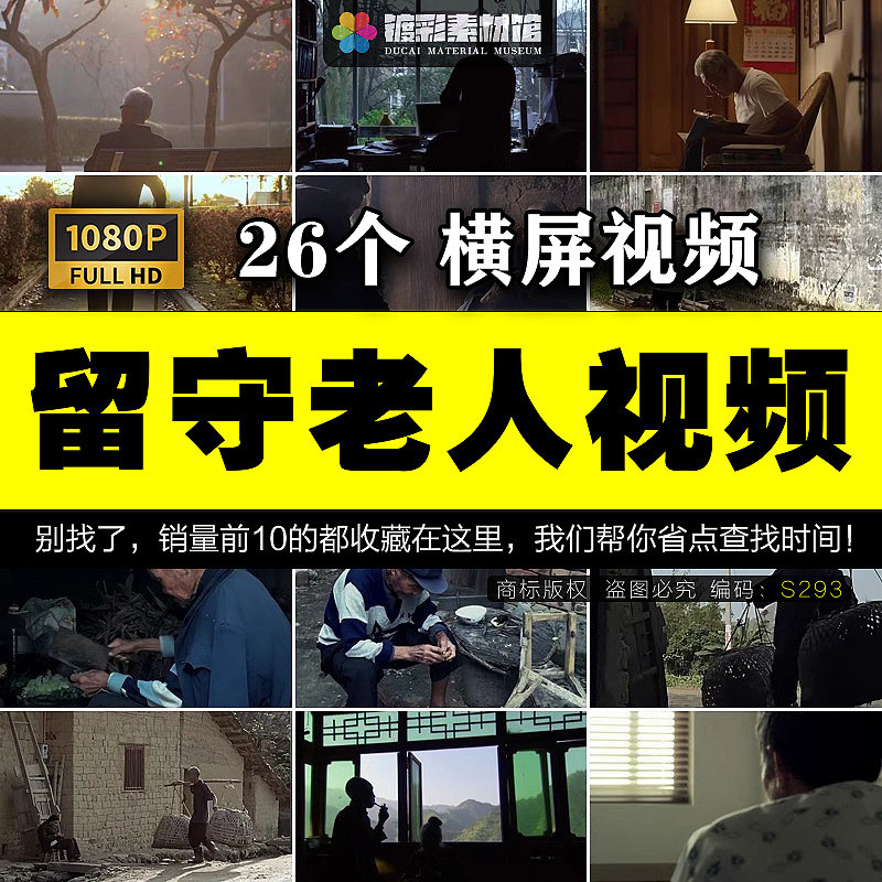 农村乡村贫困山区老房子瓦房土屋留守孤寡老人空巢短视频素材S293