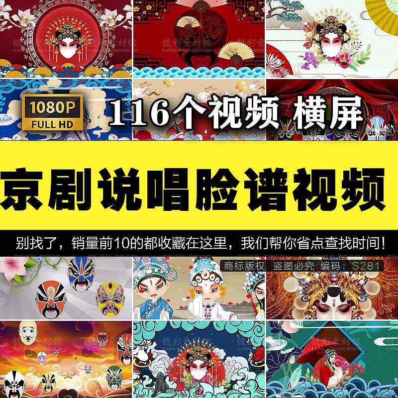 京剧说唱脸谱梨园戏曲-中国风古典晚会LED大屏背景视频素材S281