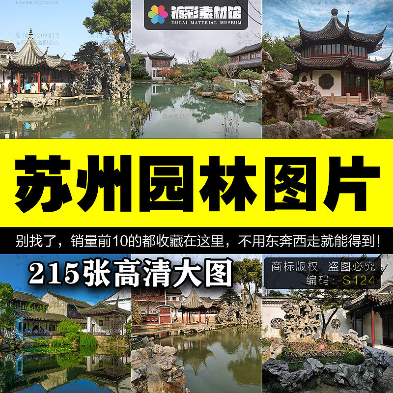 苏州园林建筑照片摄影杂志画册美样图/效果图销售