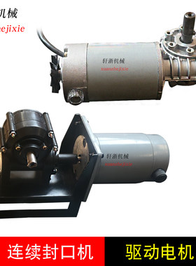 FR-900/770型连续自动塑料封口机配件 电机连接头器 优质输送电机