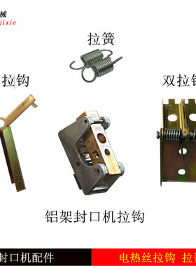 气动铝架脚踏封口机电热丝固定铜