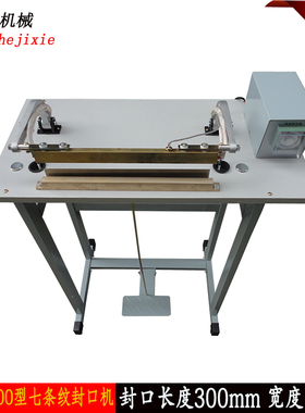 SFDG-300型脚踏条纹封口机 连续七条纹封口机  恒温封口机