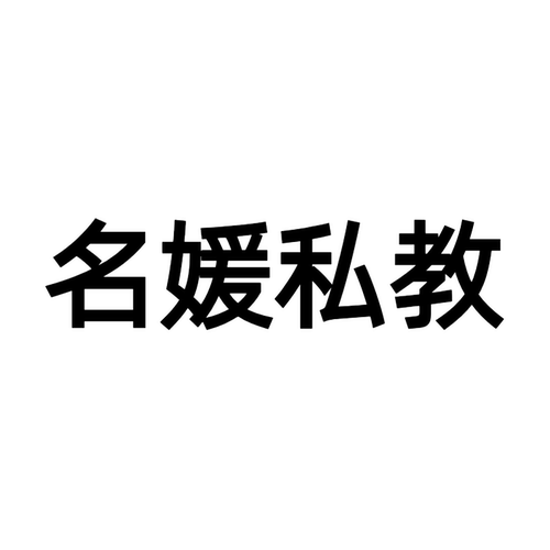名媛私教 二号首长 圈层突围 借势向上 人生版图