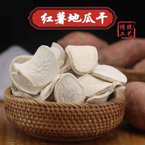 生地瓜干山东红薯干红去皮白心瓤农家煮粥无糖老品种农家自晒原味