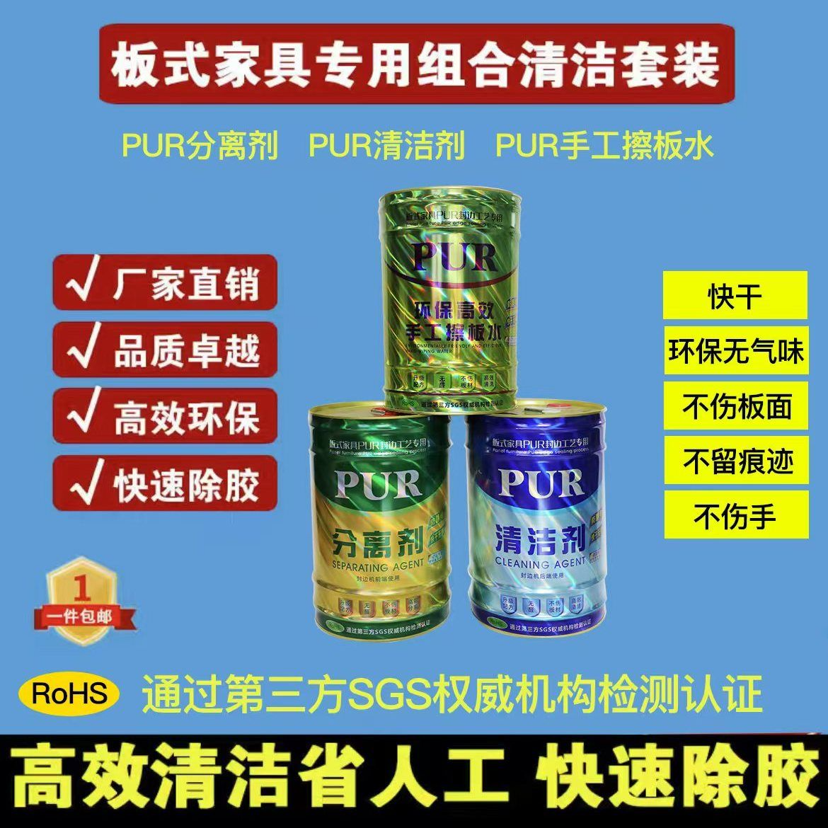 家具清洁剂济分离剂手工PUR洗板水木板清洁液封边机热熔胶清洗