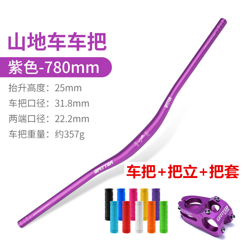 通用自行车车把31.8山地车把手铝合金速降燕把单车骑行配件