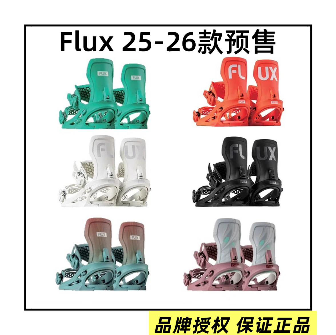 FLUX固定器2526新款刻滑刻平粉雪全能男女CV/XF新手进阶高端