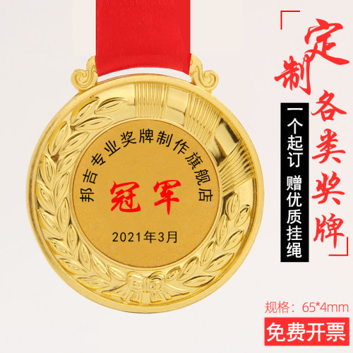 奖牌定制定做运动会金牌公司比赛