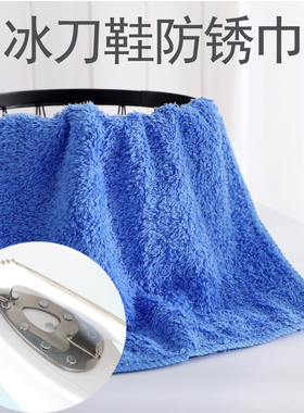 花样冰刀鞋防锈巾保养冰鞋加厚鞋巾不伤刀吸水擦刀布柔软吸水球刀