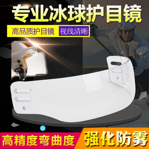 冰球专业防水雾高清晰头盔护目镜