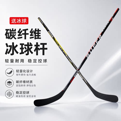 骆欧碳纤冰球杆超轻轮滑球杆耐磨