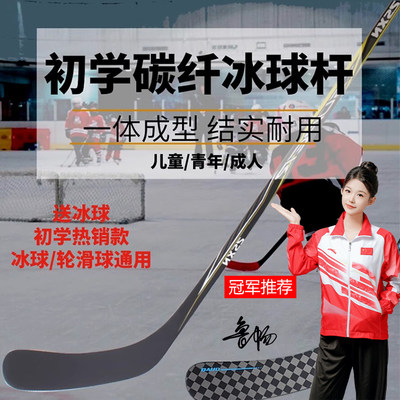 超轻碳纤维初学耐磨冰球轮滑球杆