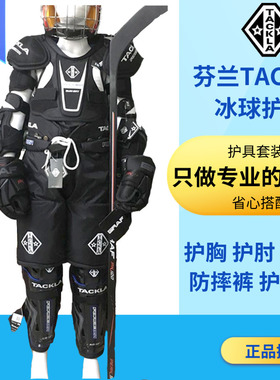 TACKLA冰球护具冰球护胸防摔裤护腿板 护肘曲棍球套装轮滑球护具