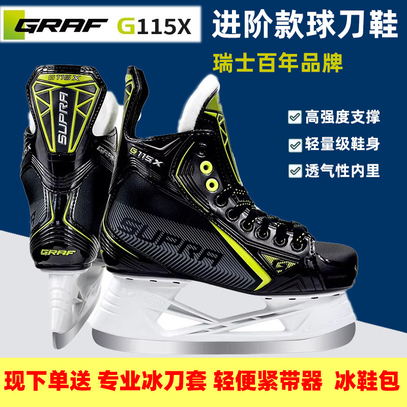 GRAF冰球鞋专业冰刀成人青少年训练鞋耐磨室内G115X冰刀球刀比赛