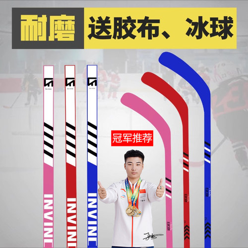 冰球杆轮滑球杆骆欧曲棍球旱地杆