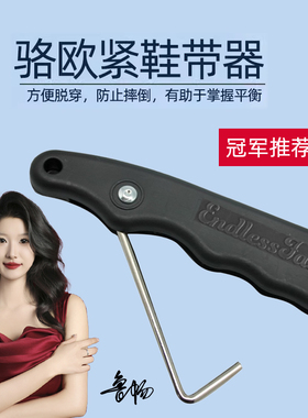 骆欧专业紧鞋器 冰球鞋紧带器  鞋带勾 折叠紧鞋器 冰刀鞋绑鞋器