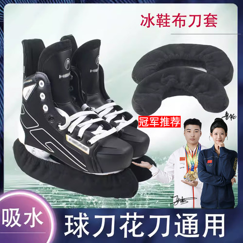 防止冰刀生锈吸水刀套冰球软刀套