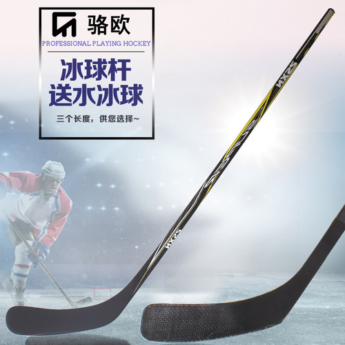 骆欧冰球杆轮滑球杆耐磨玻纤拍头