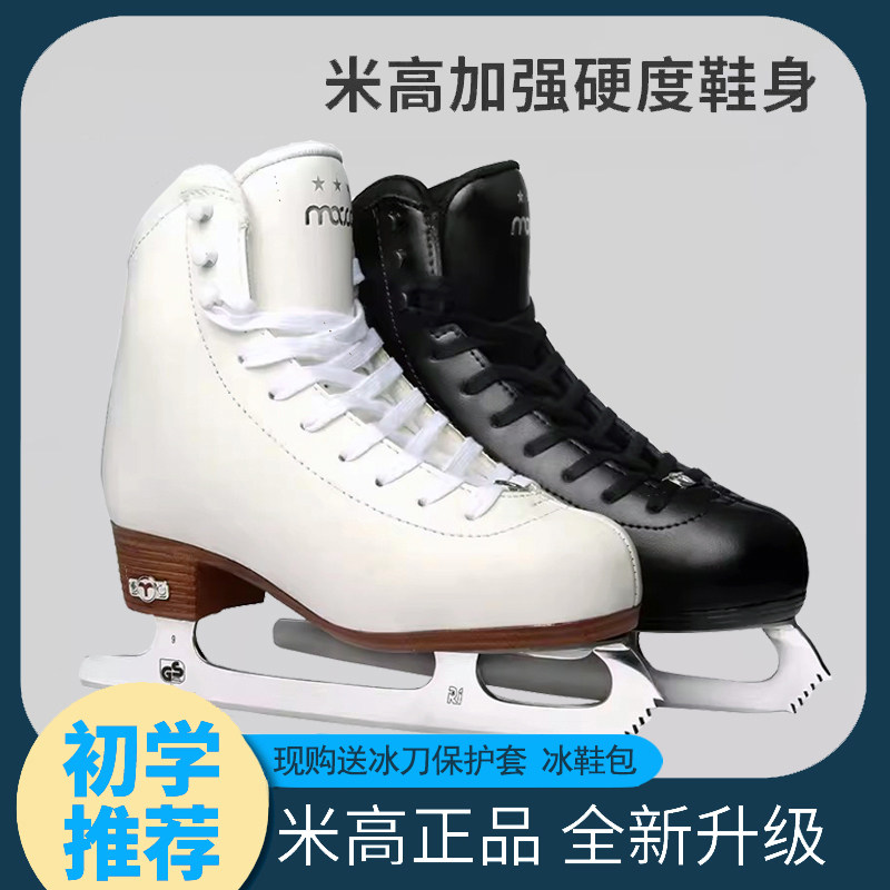 米高真冰冰刀鞋儿童初学者冰鞋花样滑冰鞋保暖成人男女花滑溜冰刀