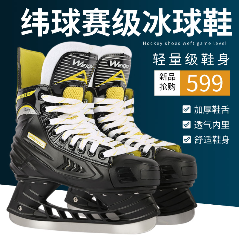 纬球新款冰刀鞋冰球刀鞋成人球刀滑冰鞋冰刀男女真冰鞋儿童溜冰鞋