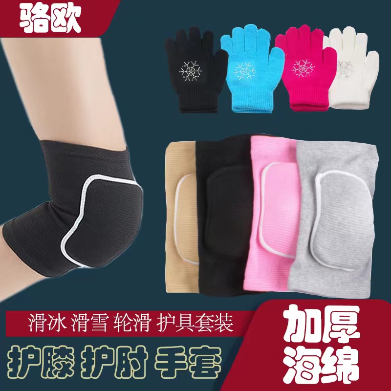 滑冰护膝滑雪护手轮滑手套专业成人护具男女通用加厚儿童护膝防摔