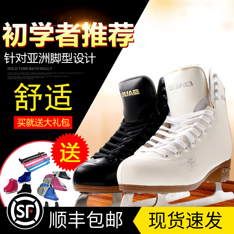 佰德冰刀鞋女滑冰鞋冰刀男儿童真冰初学者花样溜冰花滑成年 冰鞋