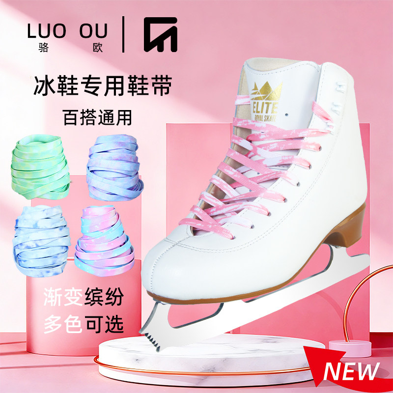 骆欧花样滑冰专用鞋带加长冰鞋带图片